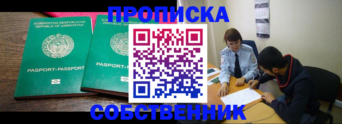 прописка гарантия в Тогучине