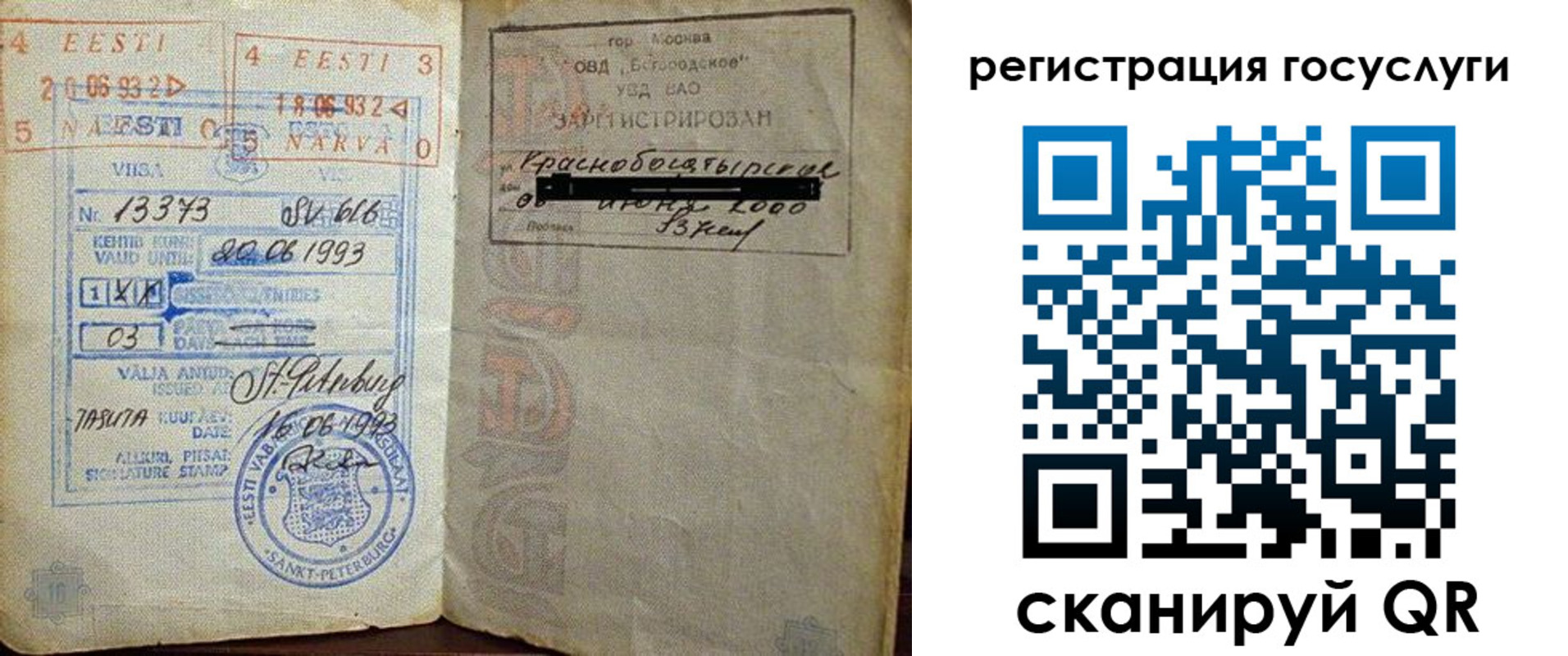 временная регистрация для школы в Тогучине