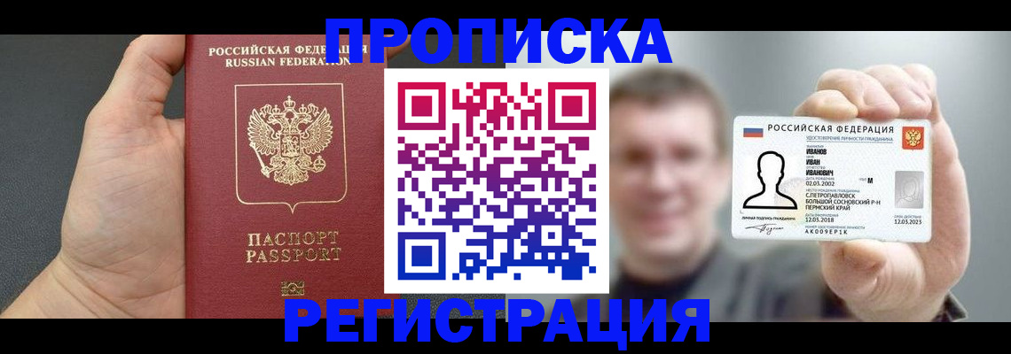 прописка гарантия в Тогучине