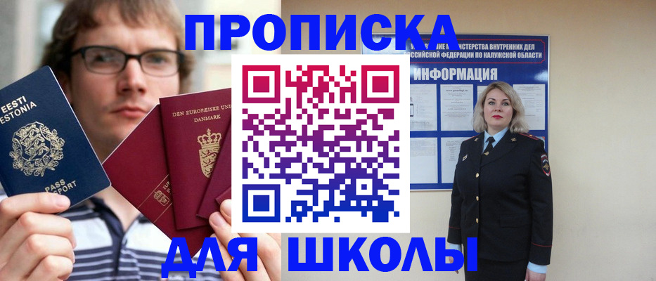 прописка для школы в Тогучине
