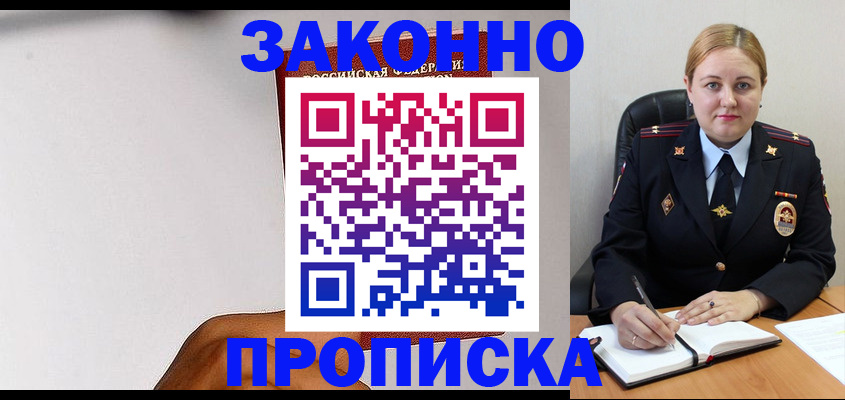 прописка паспорт в Тогучине